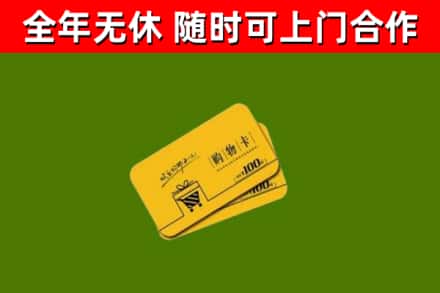 硚口回收购物卡